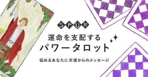 non no タロット|悩めるあなたに天使からのメッセージ 「運命を支配するパワー .